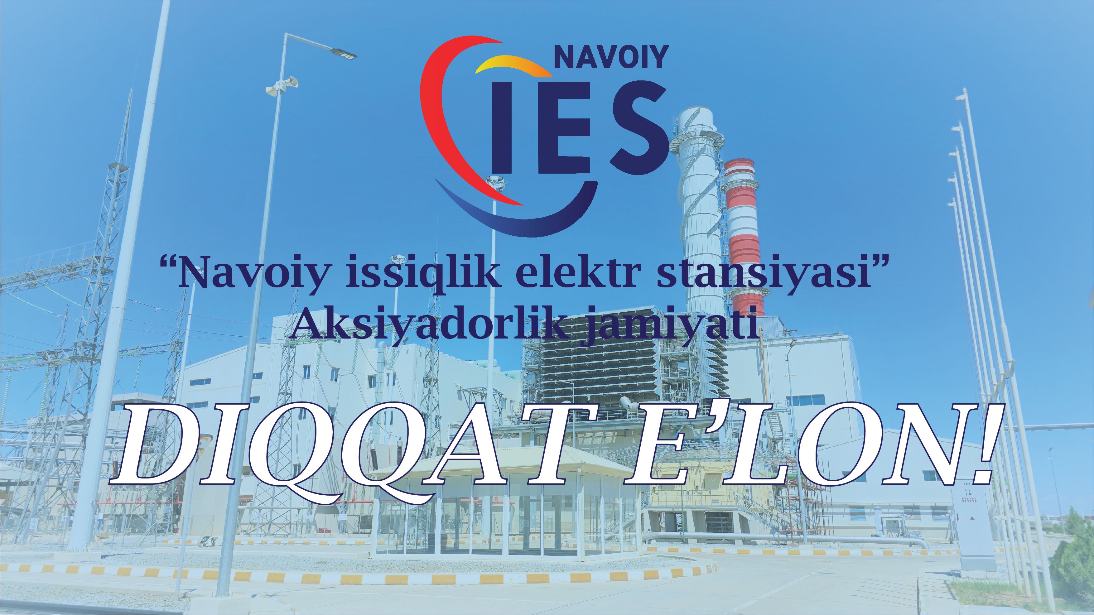 ТАРИФНОЕ ОБЪЯВЛЕНИЕ